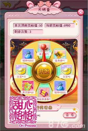 甜心格格手游截图4