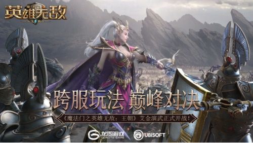 魔法门之英雄无敌:王朝
