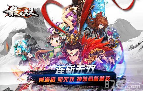 最无双连斩无双