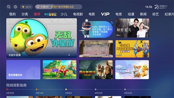 华数tv电视版使用教程配图1
