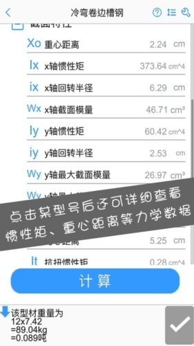 型钢大师app宣传图1