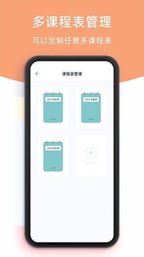柠檬课程表app应用介绍4