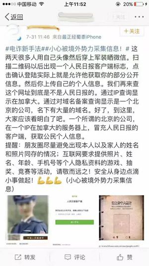 军装照钓鱼网站谣言