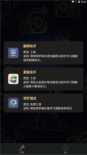 塔罗蛙解牌app 塔罗蛙解牌app2