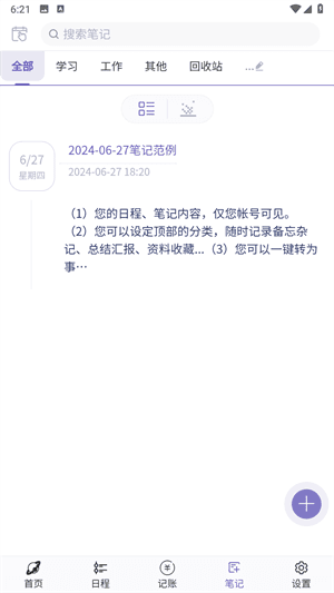 土星计划app7