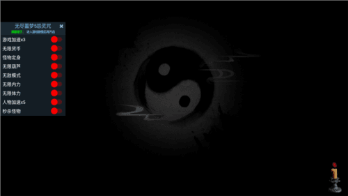 无限噩梦5太极八卦菜单版宣传图