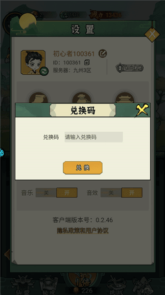 兑换码怎么用配图3