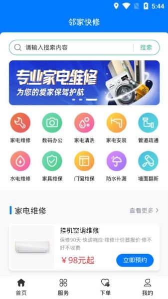 邻家快修4