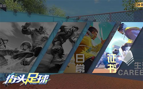 街头足球5
