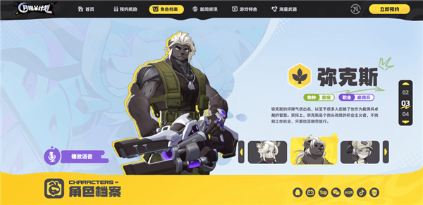 角色介绍配图5