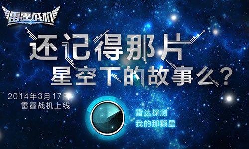 雷霆战机宣传图2
