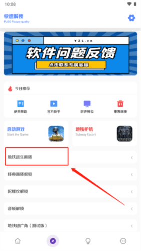 yzl工具箱最新版本图片12