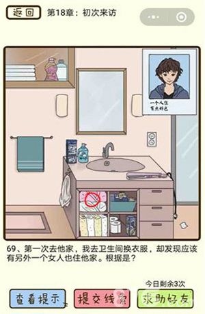微信疯狂女神探第69关