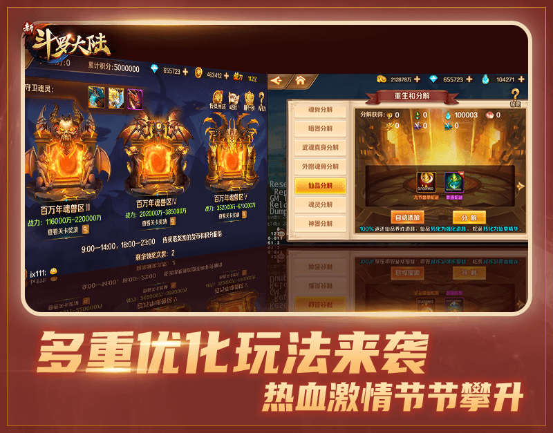 新斗罗大陆3