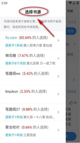 笔趣阁优化版app8