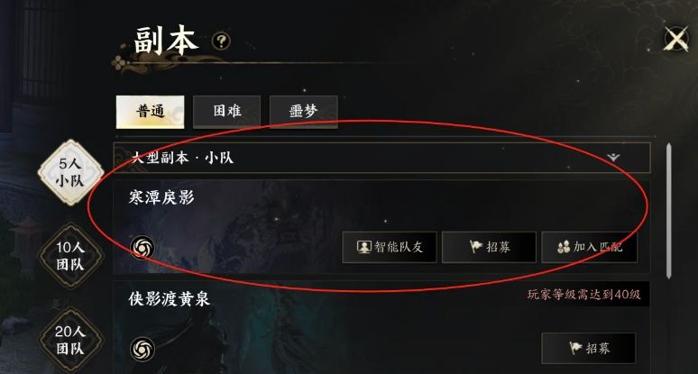诛仙世界困难寒潭戾影怎么打 诛仙世界困难寒潭戾影怎么打