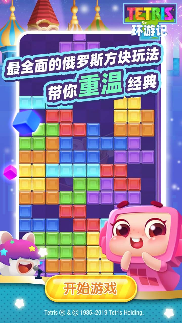 终测来袭,邀你来试!《俄罗斯方块环游记》11月3日扬帆“远航” 终测来袭,邀你来试!《俄罗斯方块环游记》11月3日扬帆“远航”