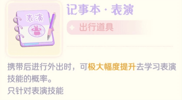 参演主演基础技能等级提升方法配图3