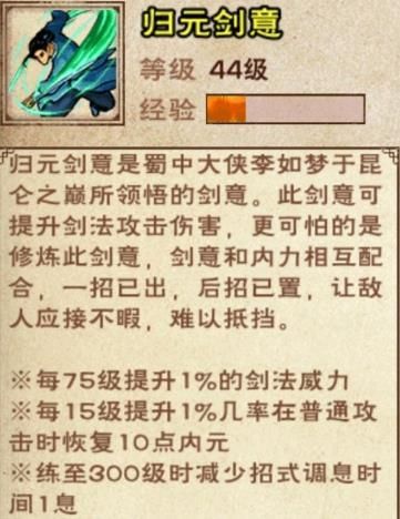 烟雨江湖归元剑意图片