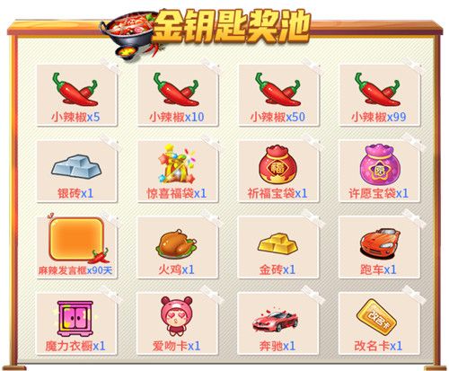 金钥匙奖池