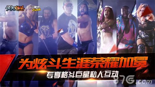 天天炫斗与WWE合作图4