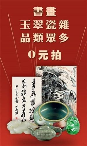 美术拍卖app21