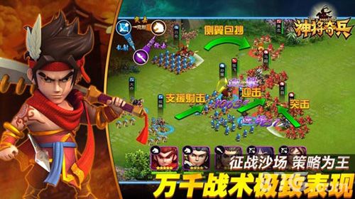 神将奇兵宣传图2