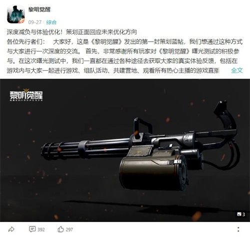 《黎明觉醒》官方回应优化方向