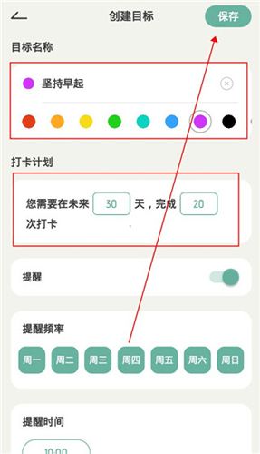 好柿花生app怎么添加新目标2
