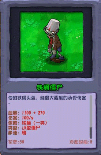 僵尸植物/僵尸图鉴配图6