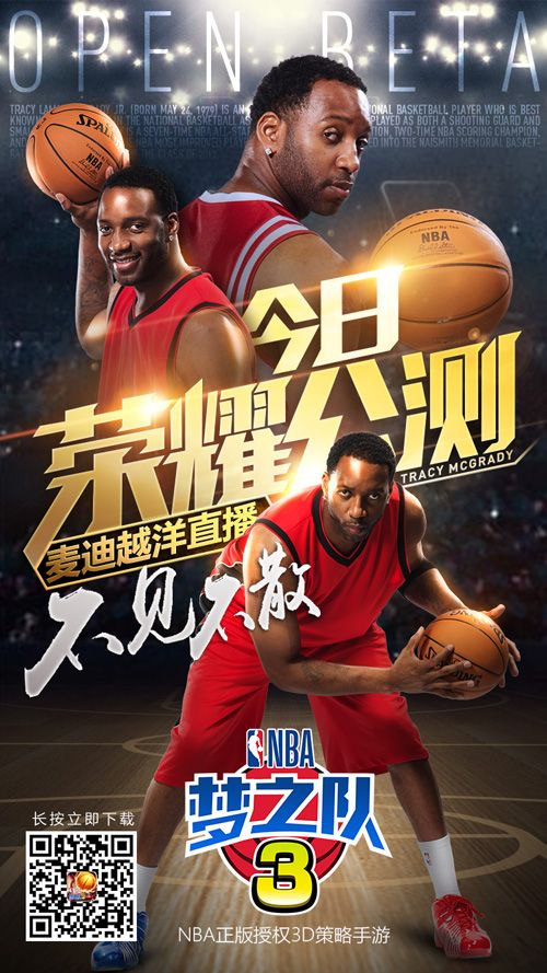 NBA梦之队3