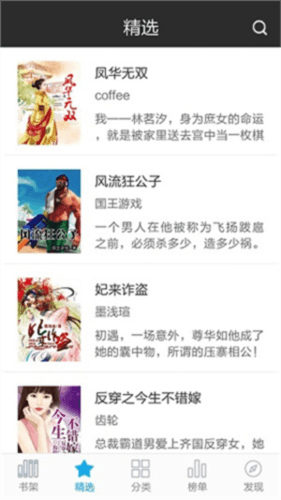 创世中文网app图片2