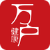 万户健康