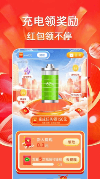 全民充电王图片
