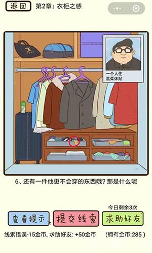 微信疯狂女神探第6关