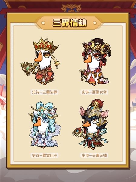 鹅鸭杀3
