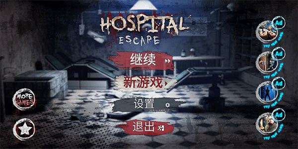 逃离恐怖医院怎么玩配图1