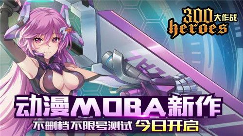 300大作战