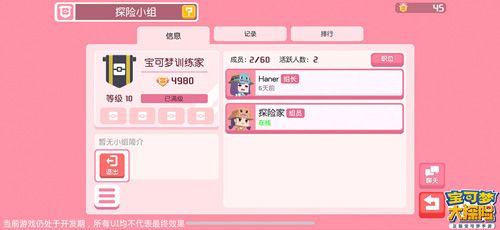 查看小组信息
