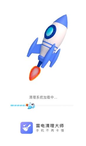 雷电清理大师app宣传图