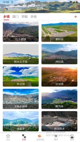 智慧夏河app截图131