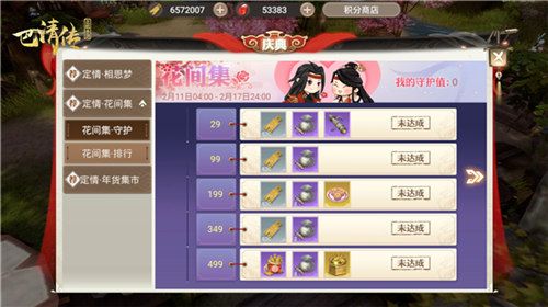 巴清传3
