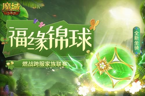 魔域口袋版2