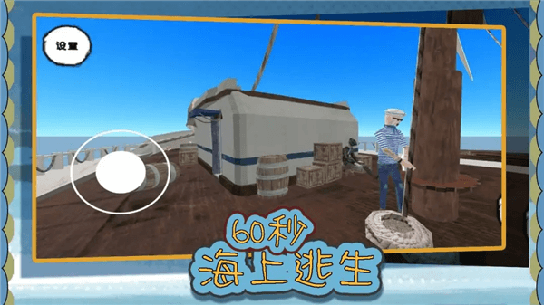 60秒海上逃生全结局介绍配图1