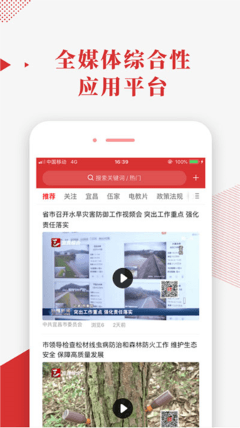 宜昌智慧党建云平台app宣传图