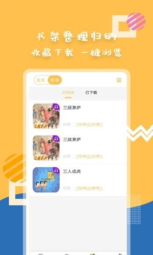 斑马绘本故事app应用介绍3
