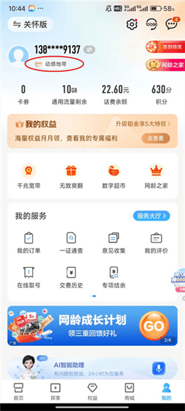 如何免费获得阅读会员配图2