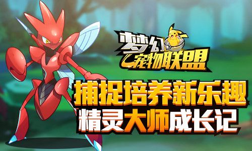 梦幻宠物联盟4