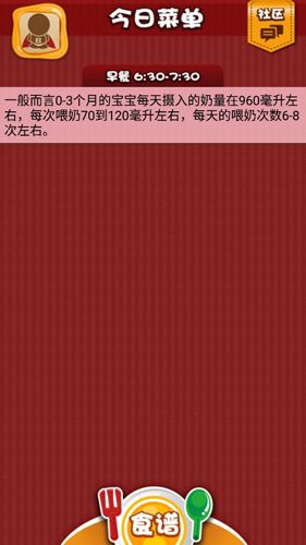 儿童每日食谱app2
