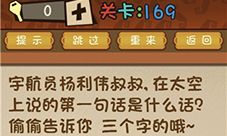 最强的大脑的第169关